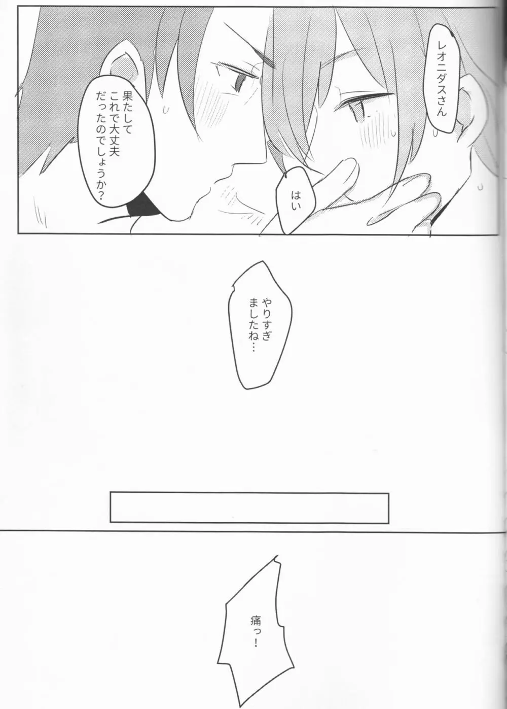 お酒は苦くて甘いのです Page.26