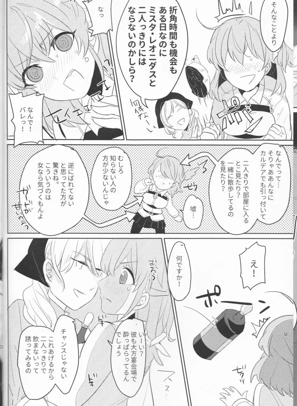 お酒は苦くて甘いのです Page.5