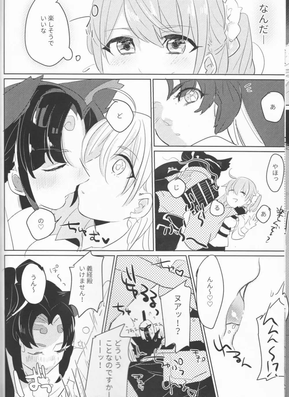 お酒は苦くて甘いのです Page.7