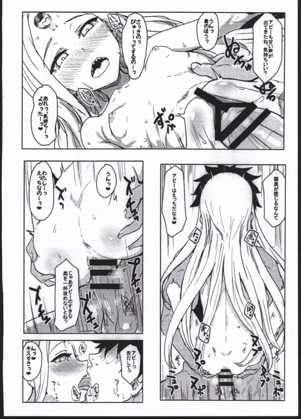 悪い子アビ~ Page.12