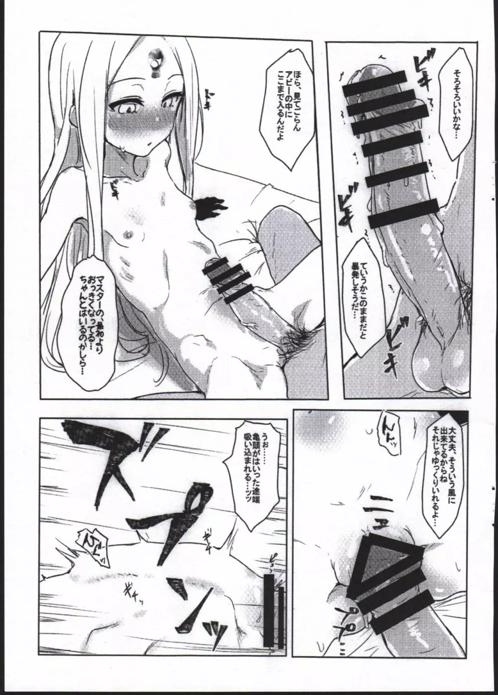 悪い子アビ~ Page.9