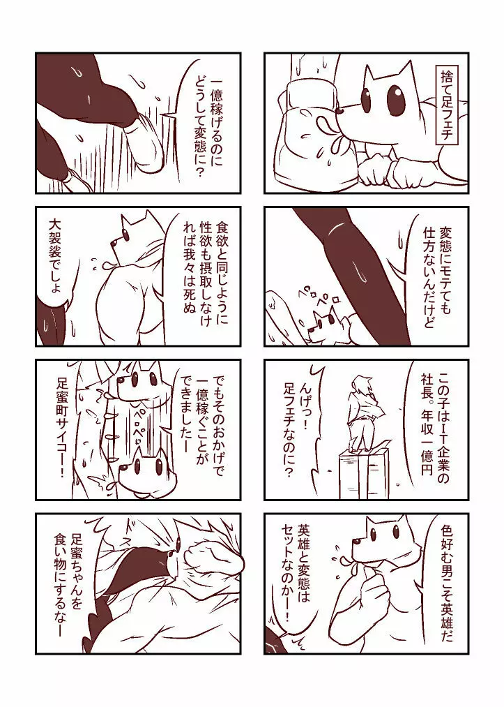 足蜜ちゃん Page.10