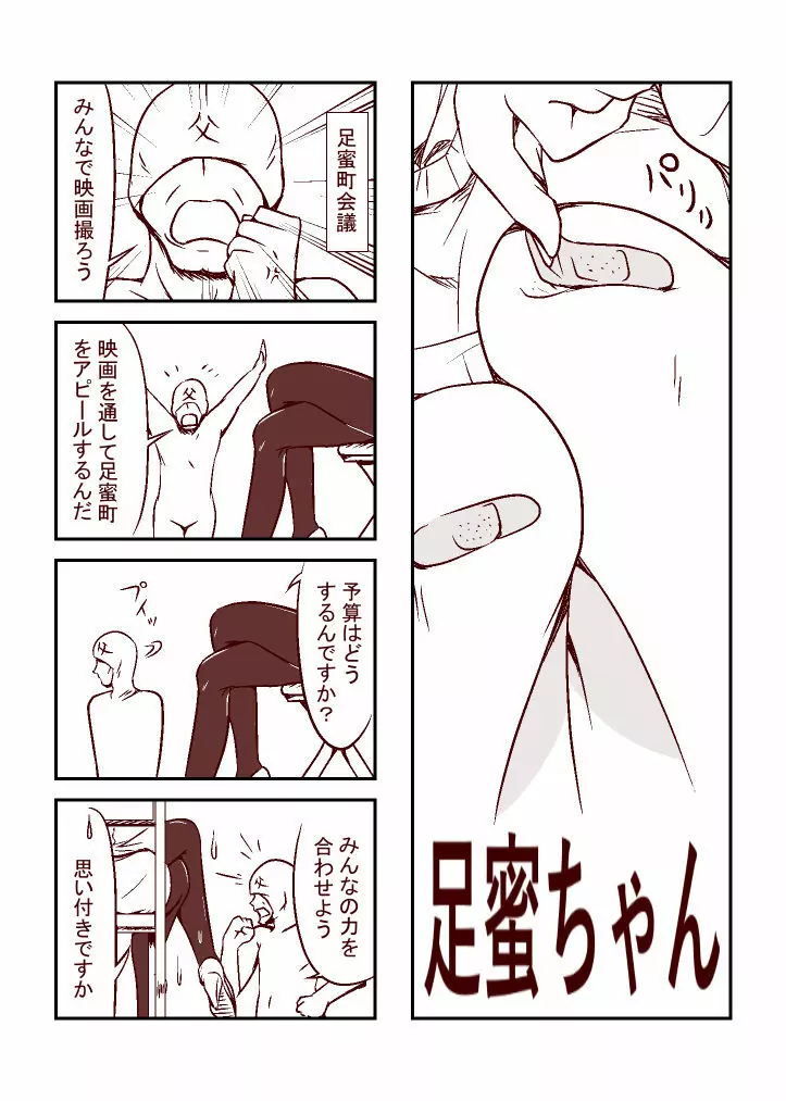 足蜜ちゃん Page.26