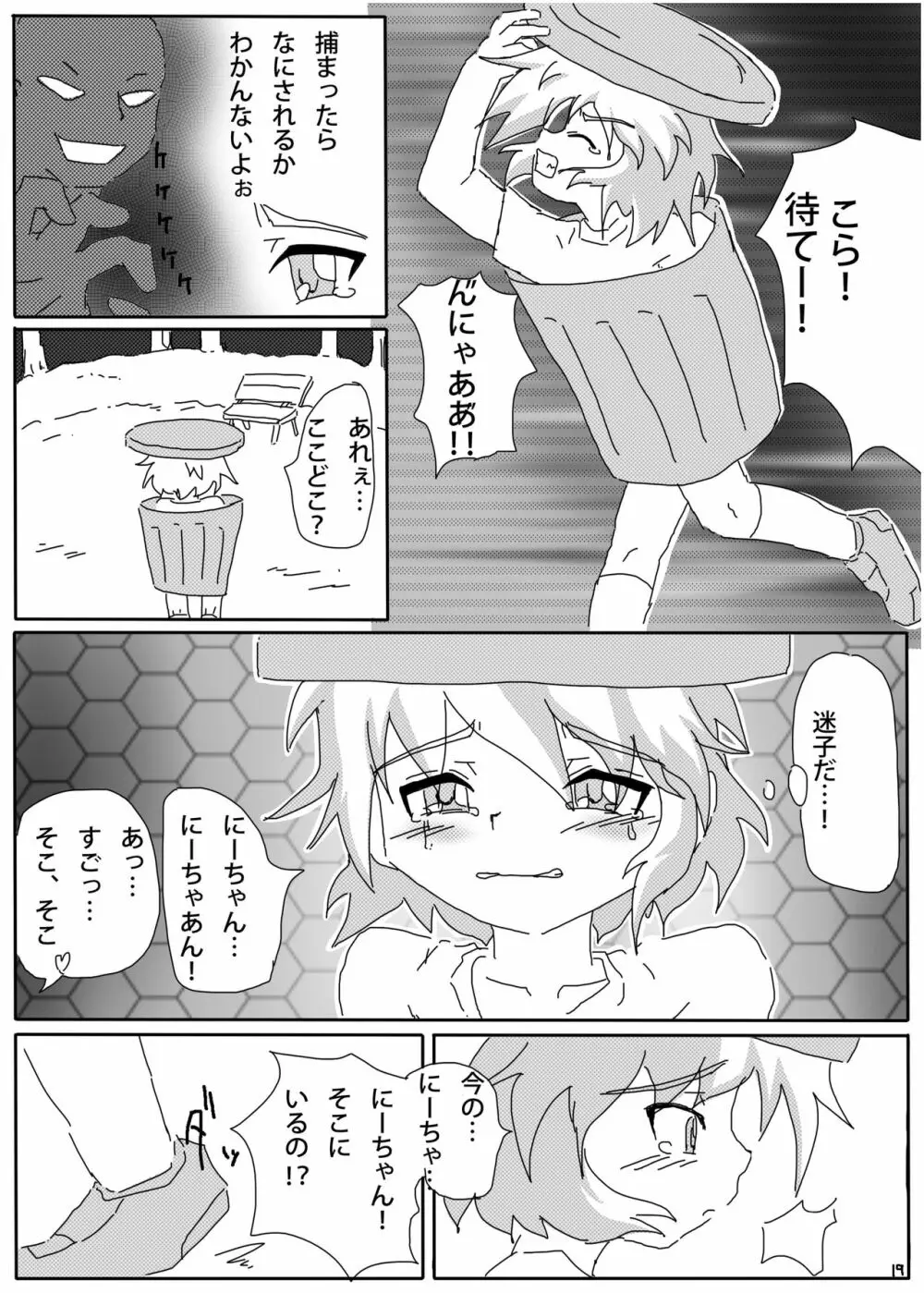 ひみつの×まねっこ Page.17