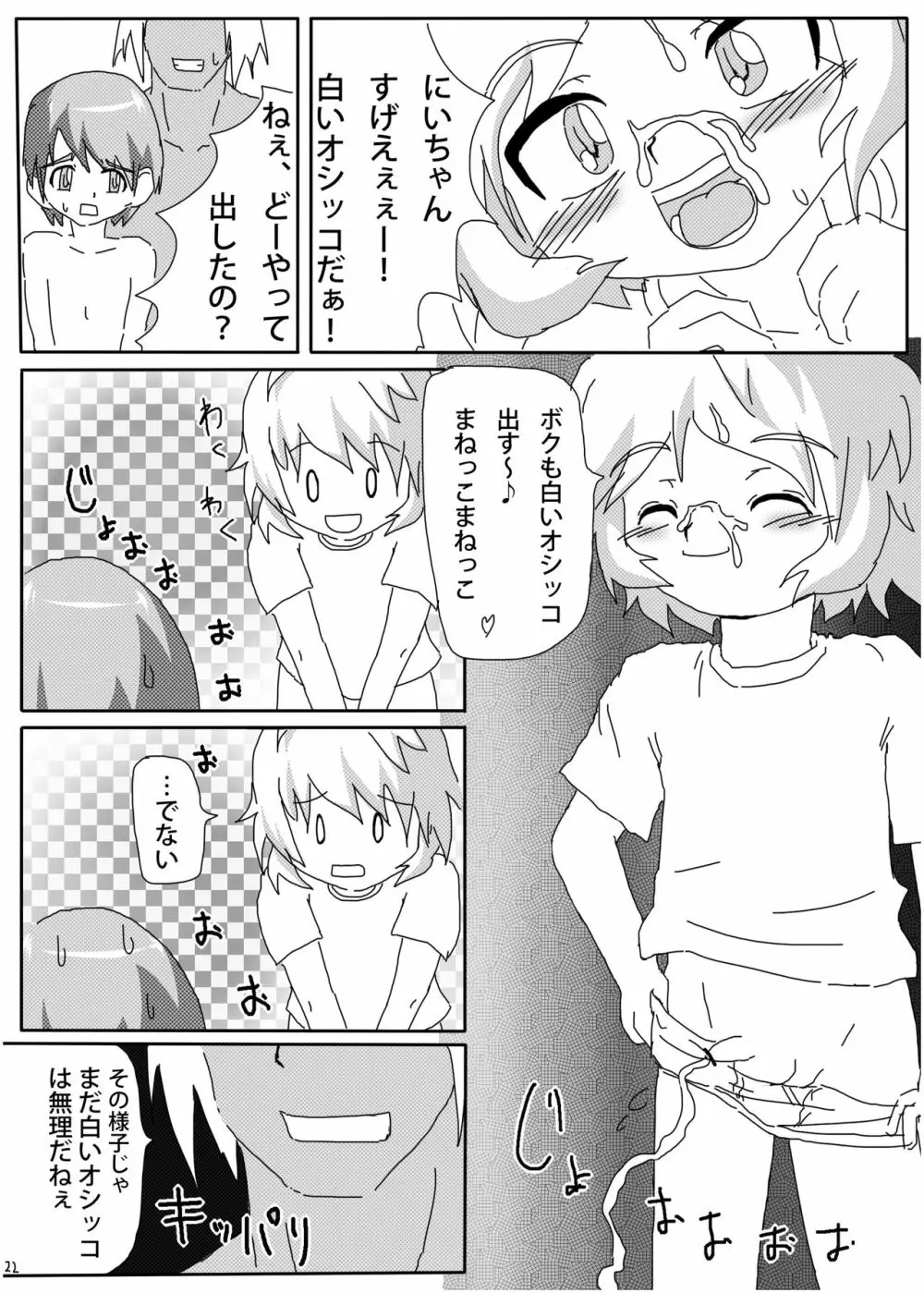 ひみつの×まねっこ Page.20