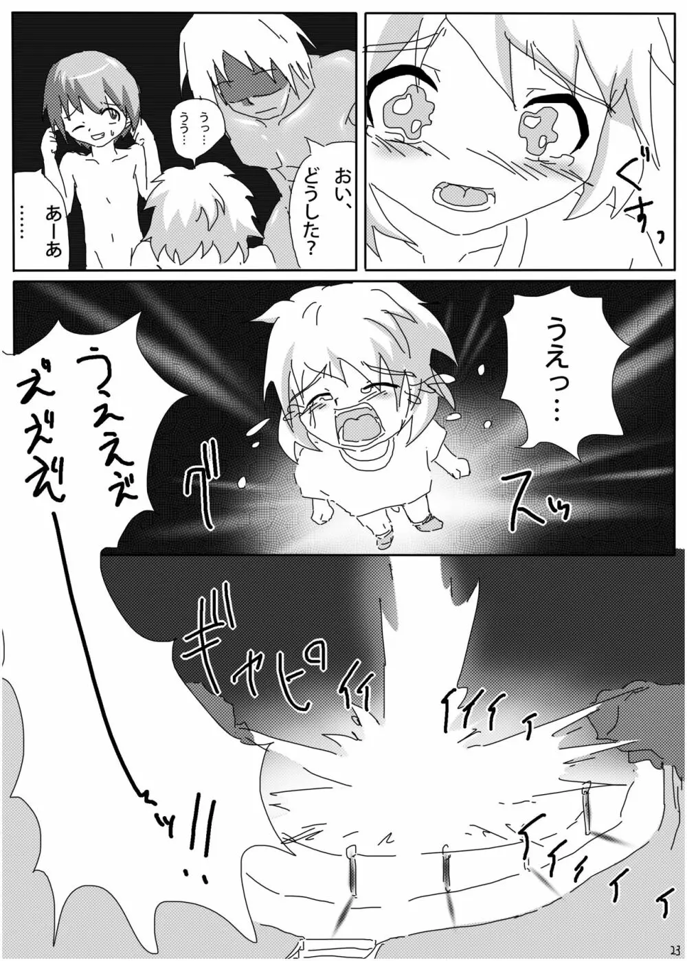 ひみつの×まねっこ Page.21