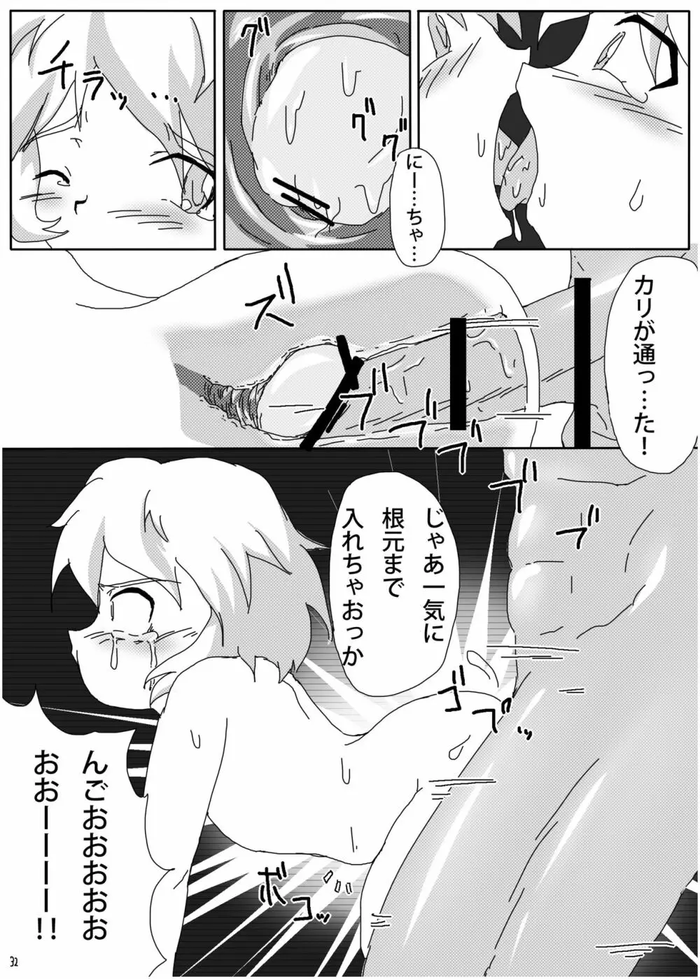 ひみつの×まねっこ Page.30