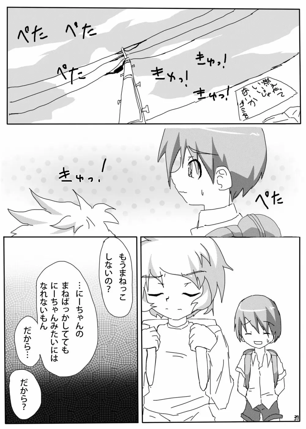 ひみつの×まねっこ Page.35