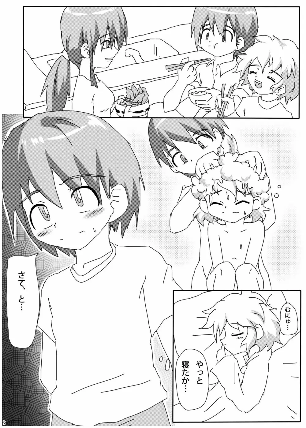 ひみつの×まねっこ Page.6