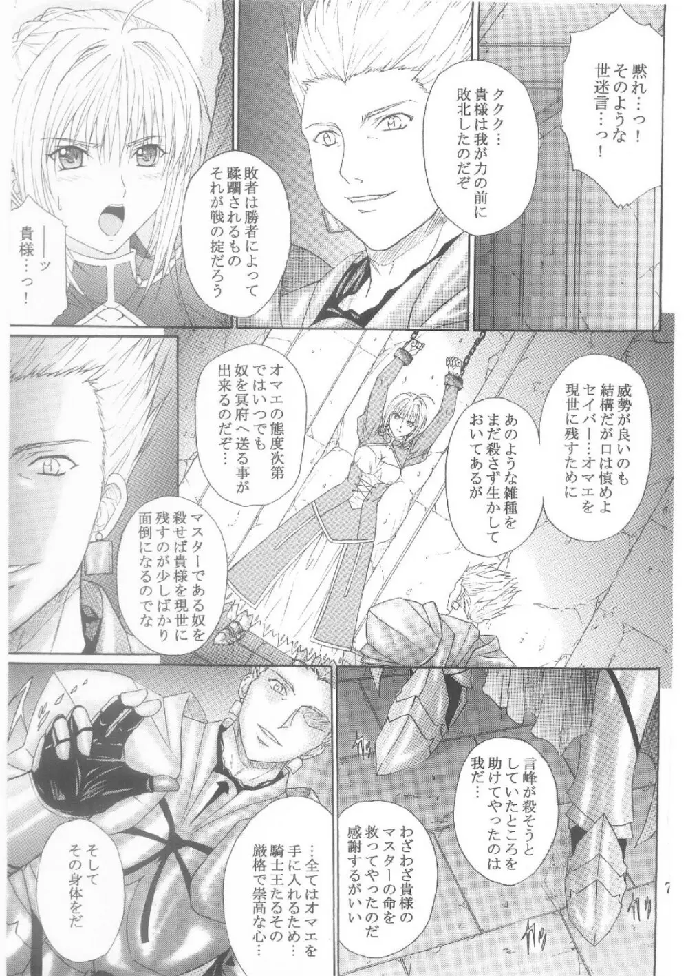 奴隷騎士 I Page.6