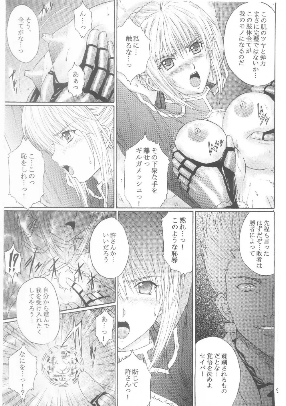 奴隷騎士 I Page.8