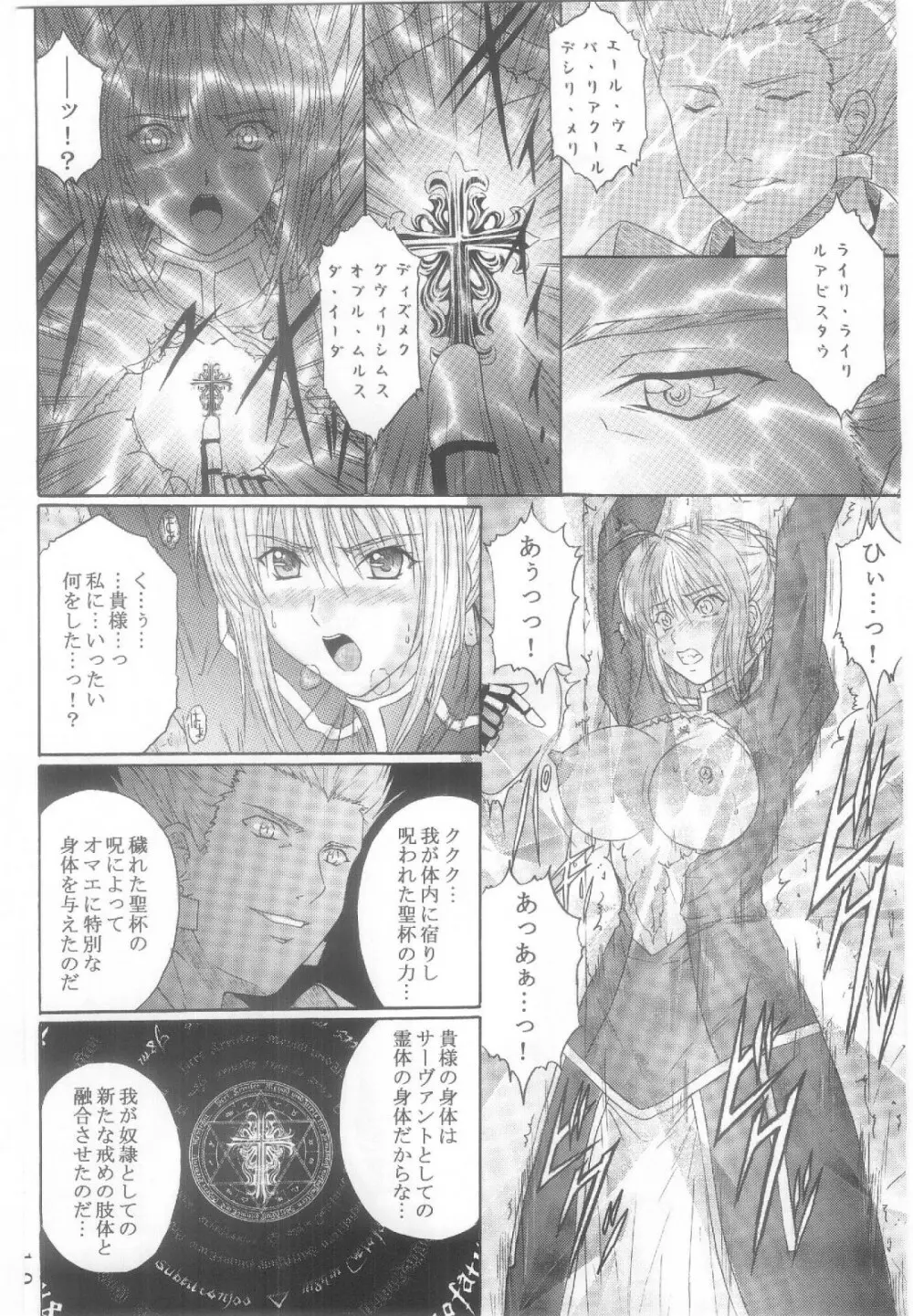 奴隷騎士 I Page.9