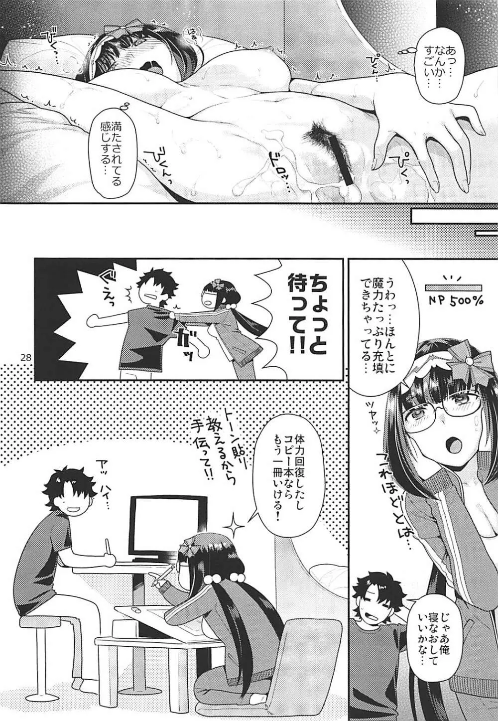 みだらみだれる姫事情 Page.27