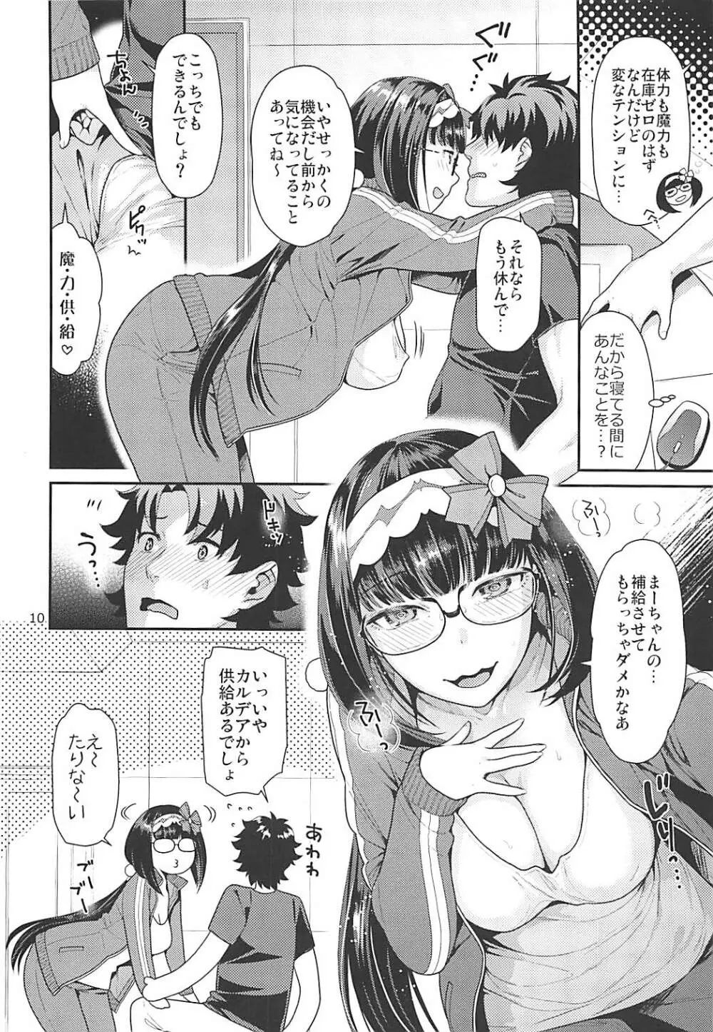 みだらみだれる姫事情 Page.9