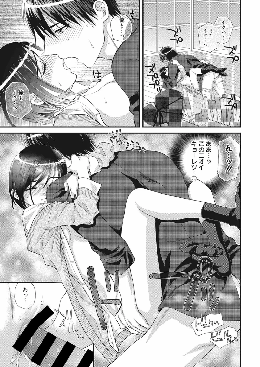 web 漫画ばんがいち Vol.20 Page.106
