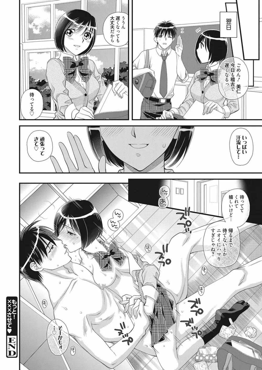 web 漫画ばんがいち Vol.20 Page.111