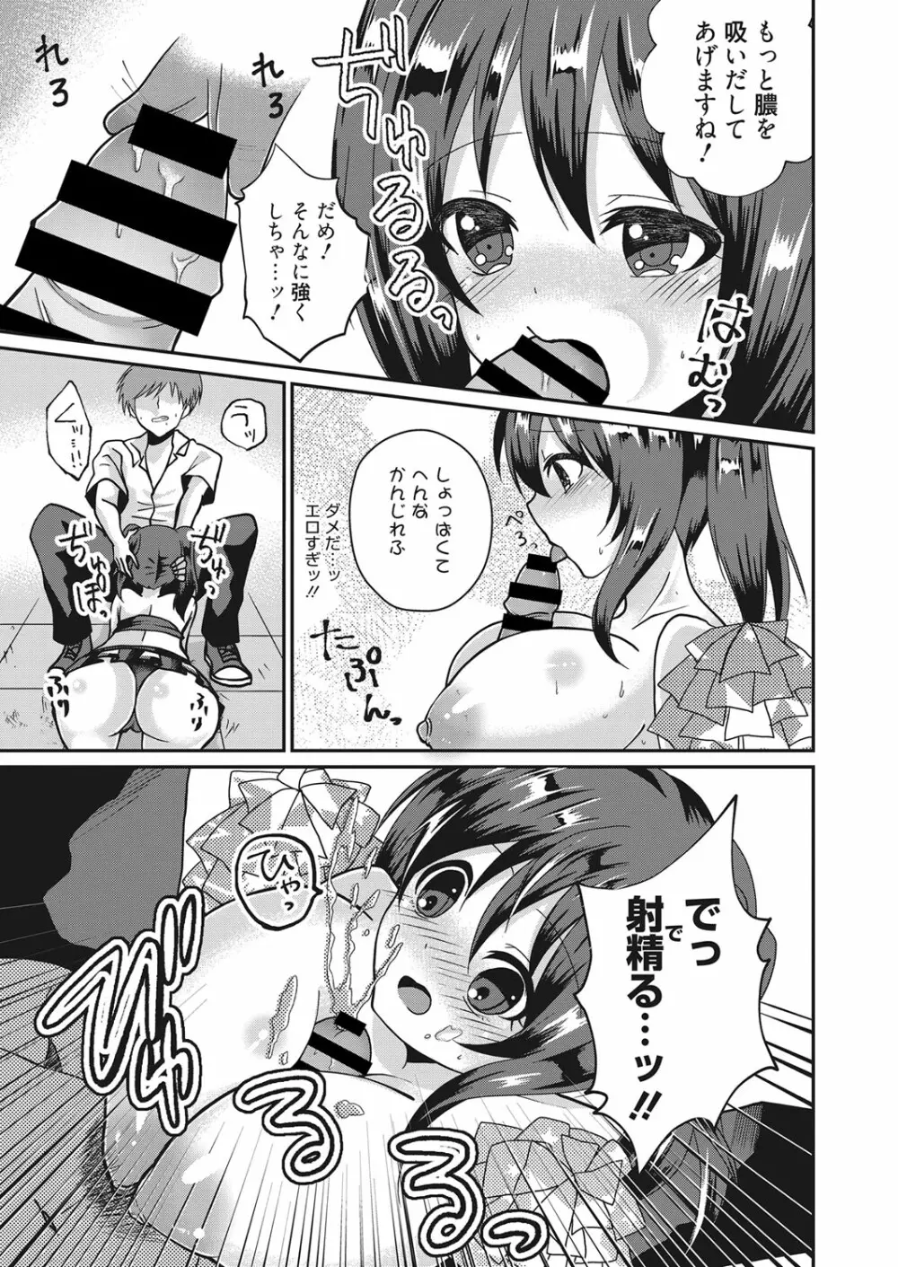 web 漫画ばんがいち Vol.20 Page.120