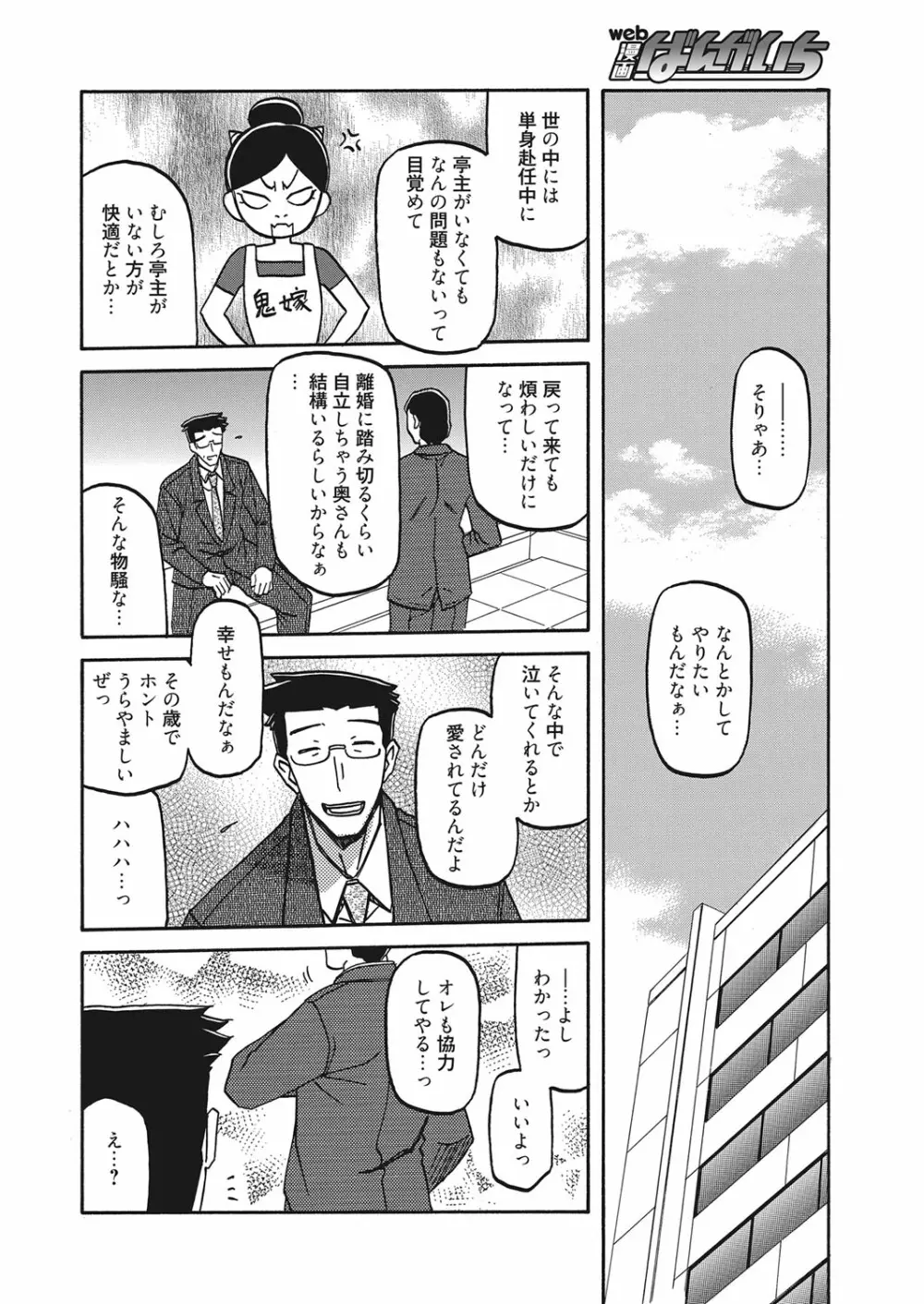 web 漫画ばんがいち Vol.20 Page.171