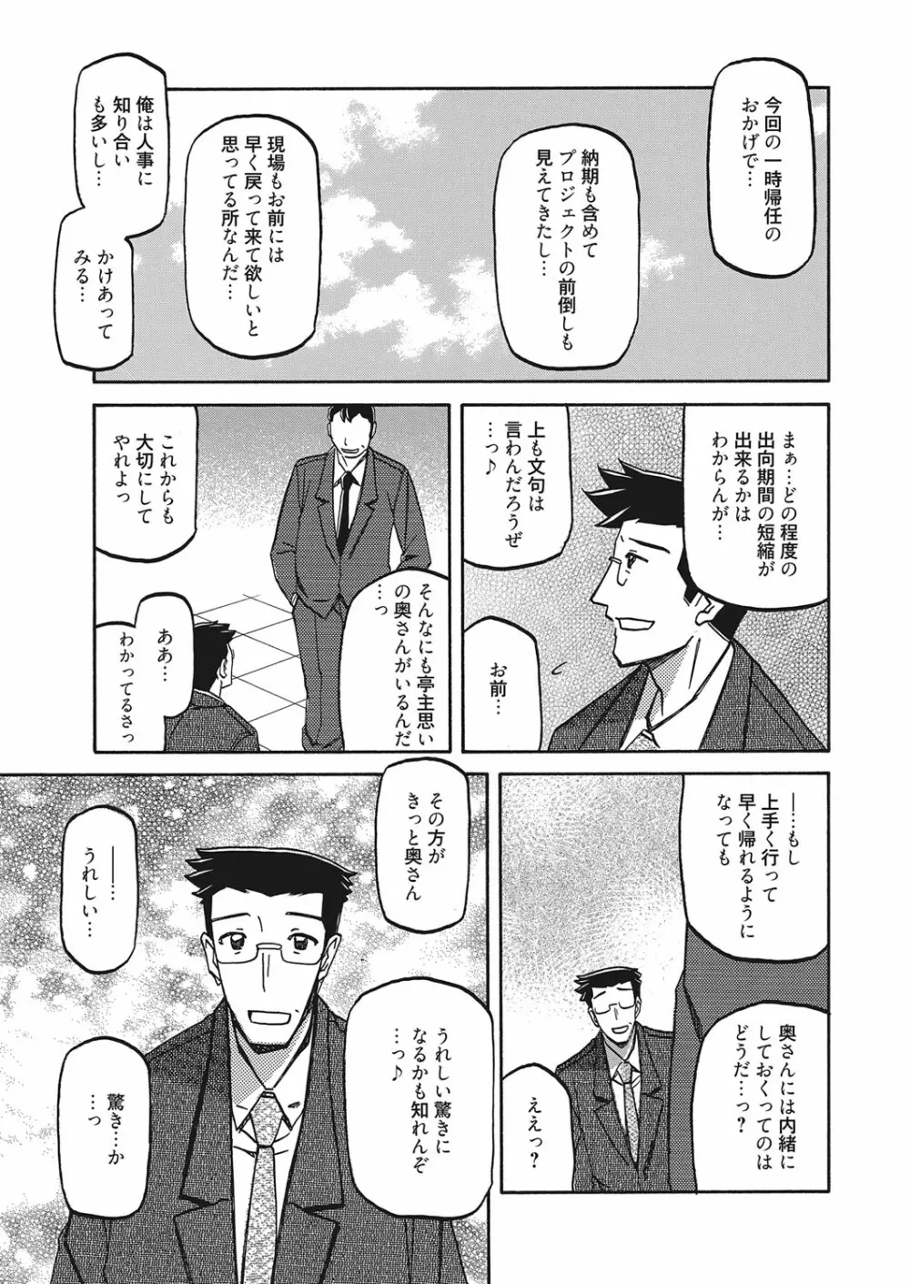 web 漫画ばんがいち Vol.20 Page.172