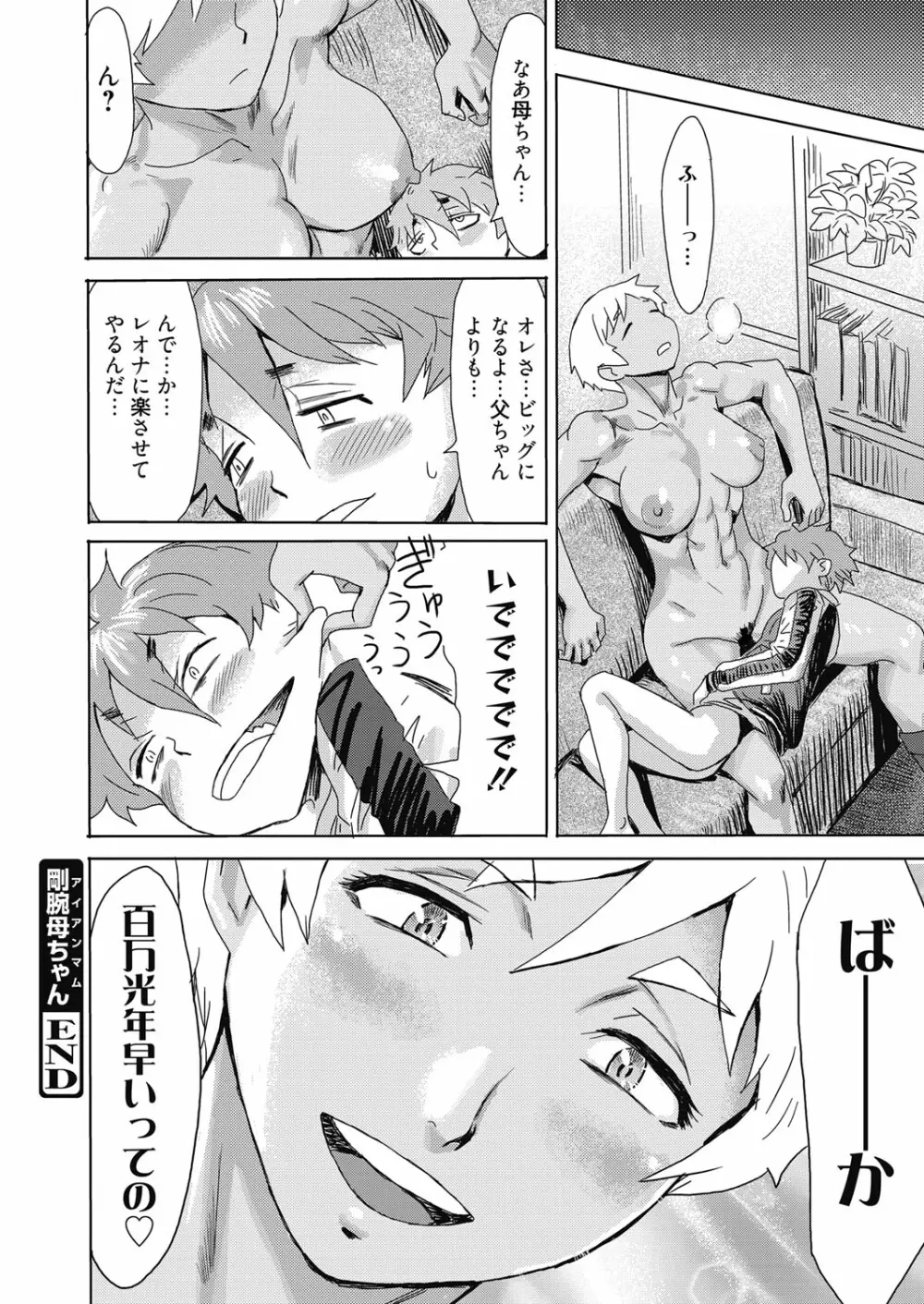 web 漫画ばんがいち Vol.20 Page.25