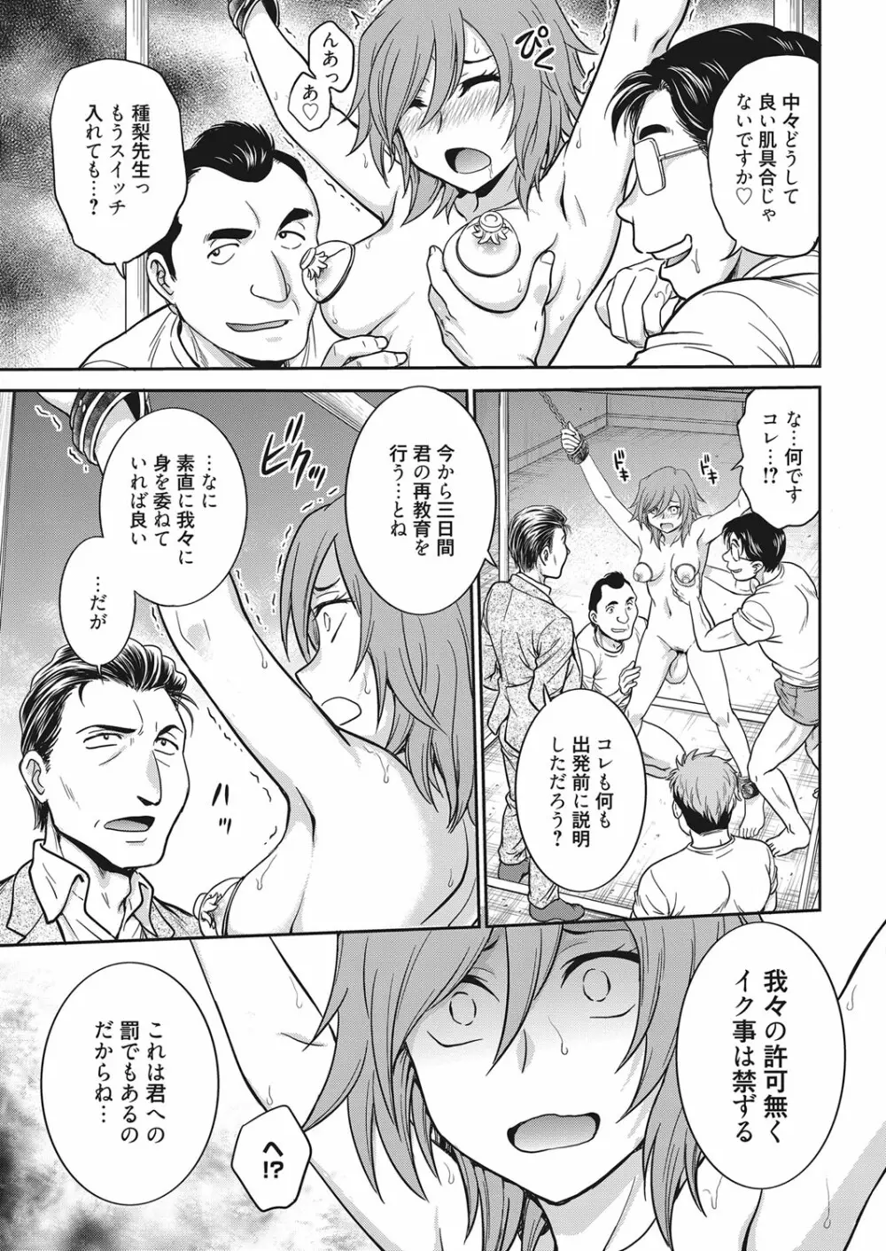 web 漫画ばんがいち Vol.20 Page.32