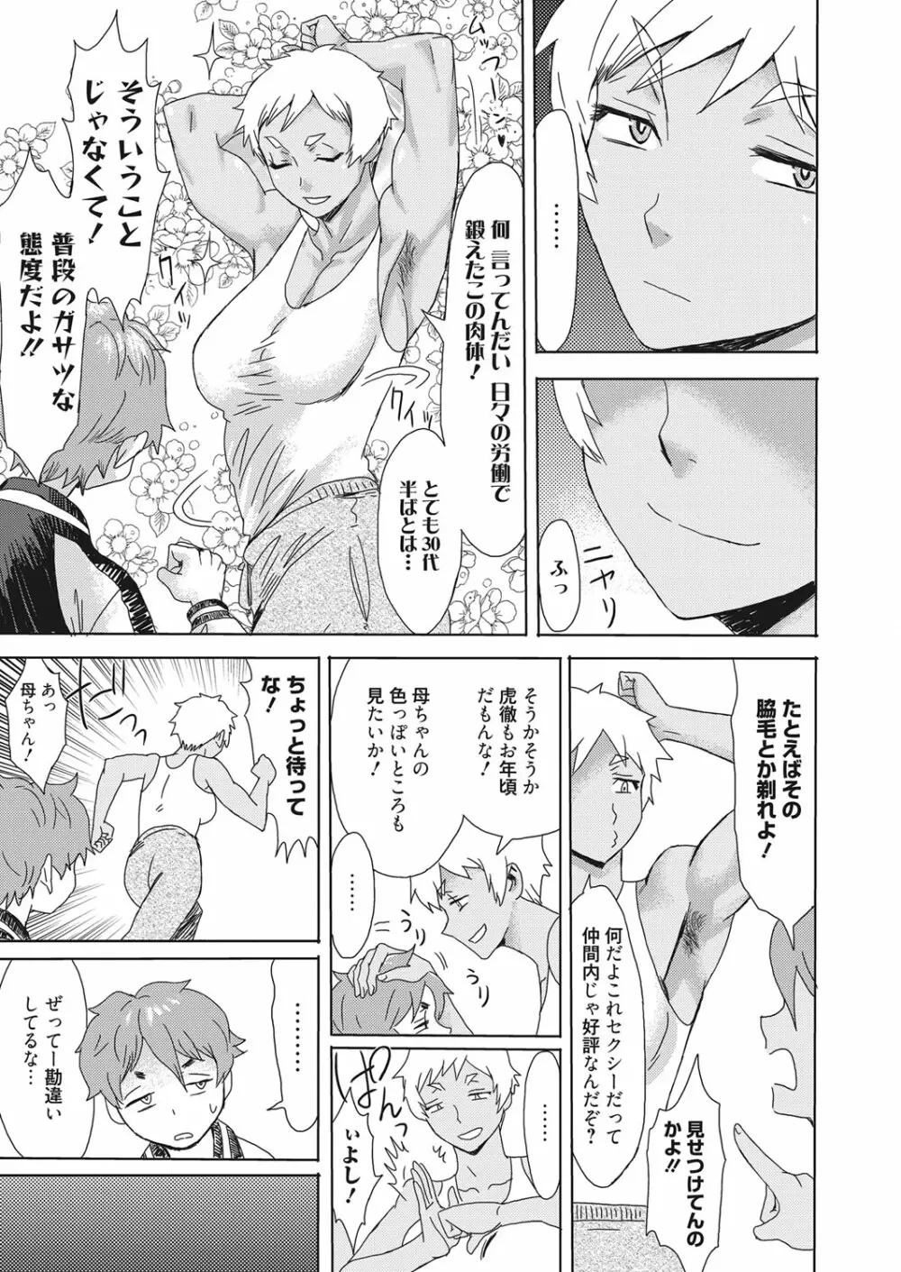 web 漫画ばんがいち Vol.20 Page.4