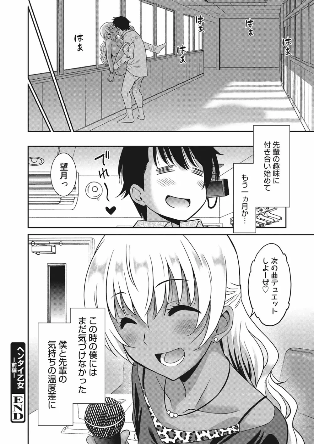 web 漫画ばんがいち Vol.20 Page.63