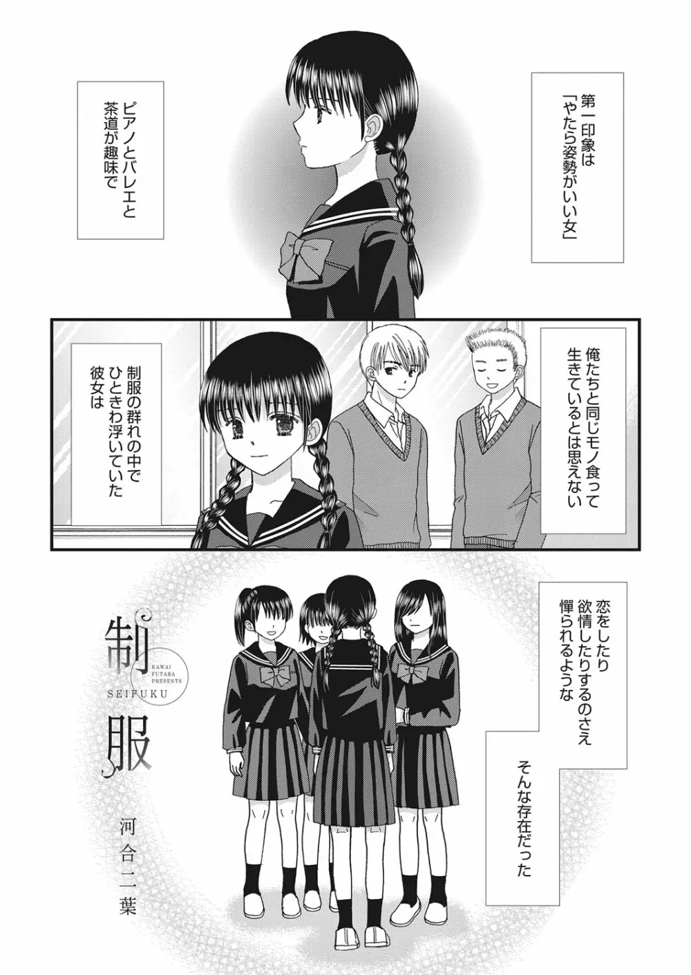 web 漫画ばんがいち Vol.20 Page.80