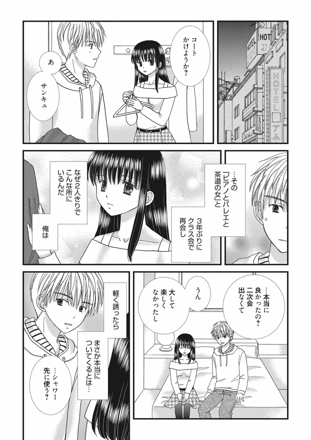 web 漫画ばんがいち Vol.20 Page.81