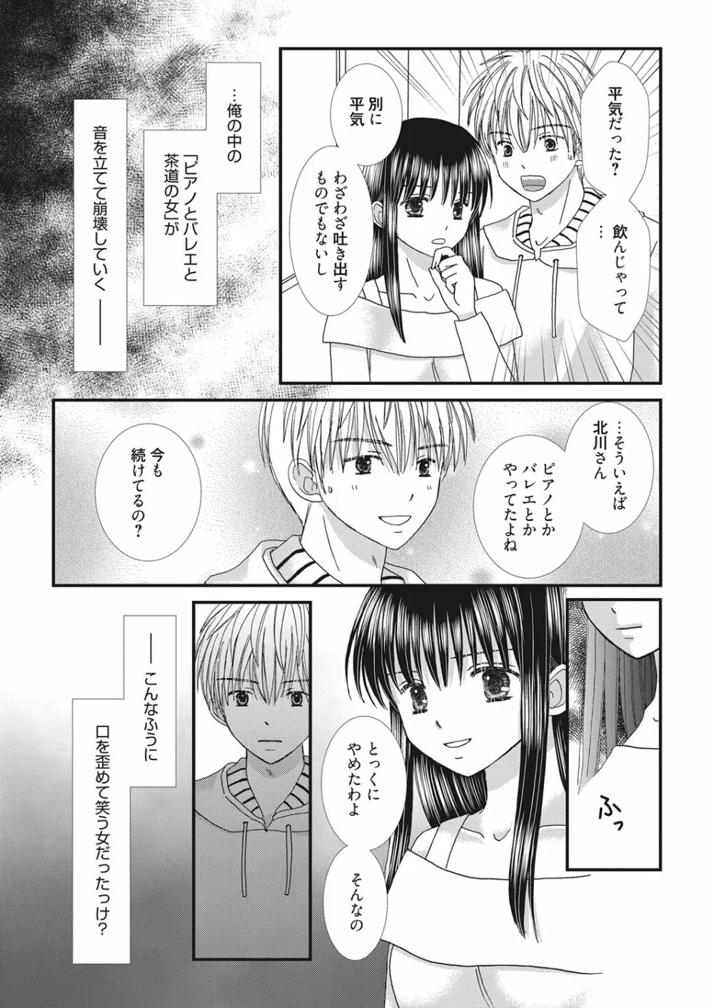 web 漫画ばんがいち Vol.20 Page.84