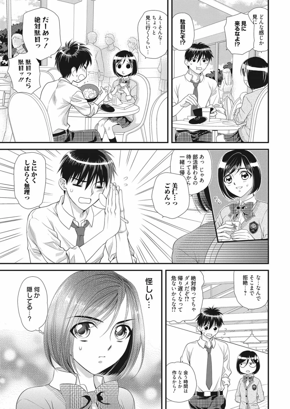 web 漫画ばんがいち Vol.20 Page.94