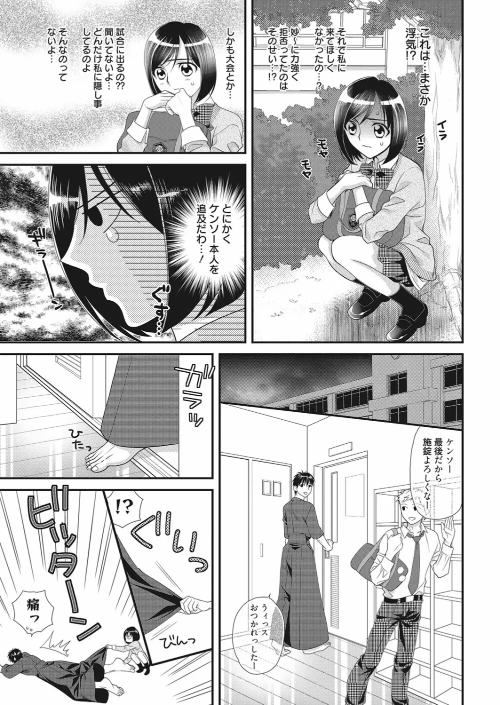 web 漫画ばんがいち Vol.20 Page.96