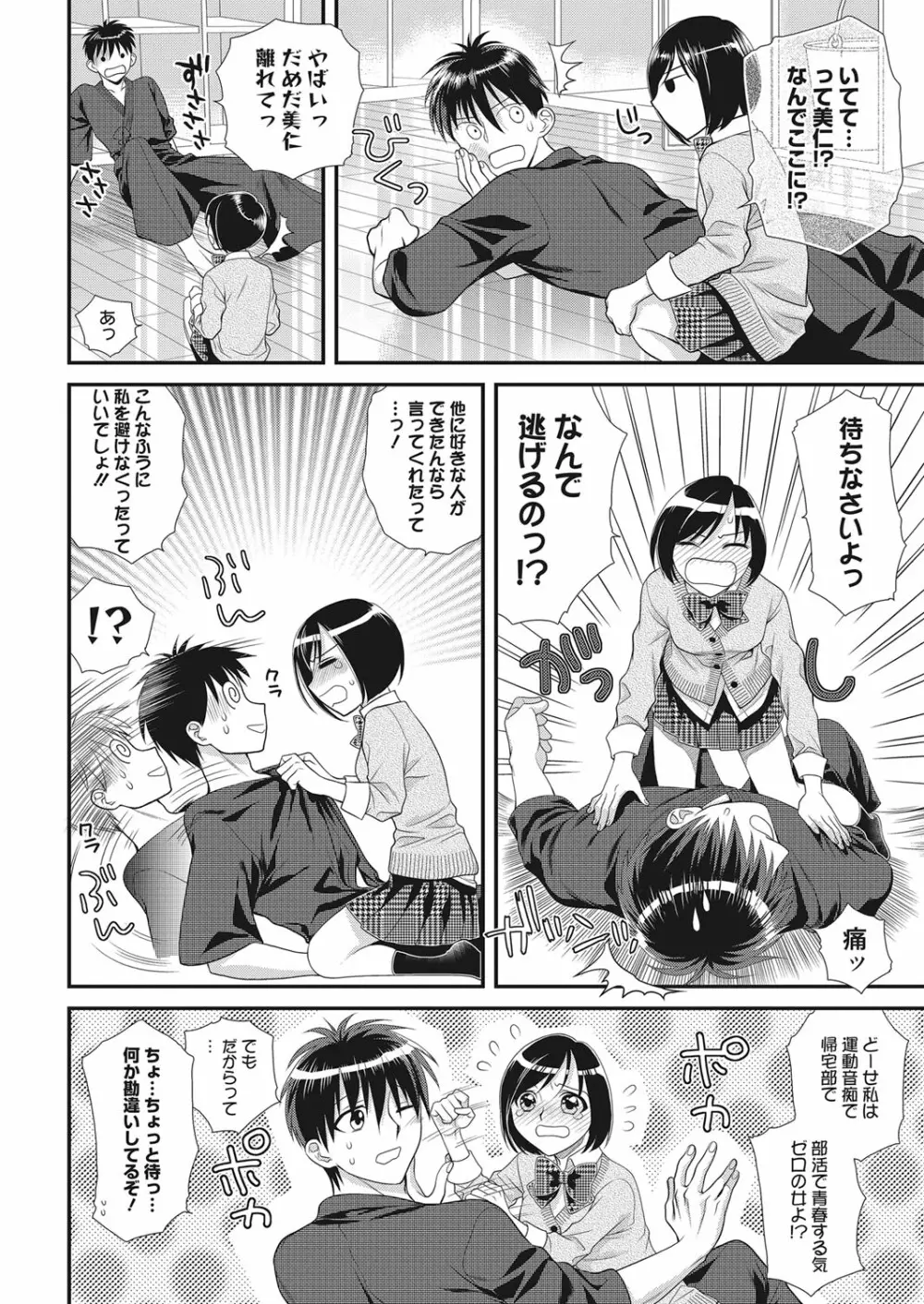 web 漫画ばんがいち Vol.20 Page.97