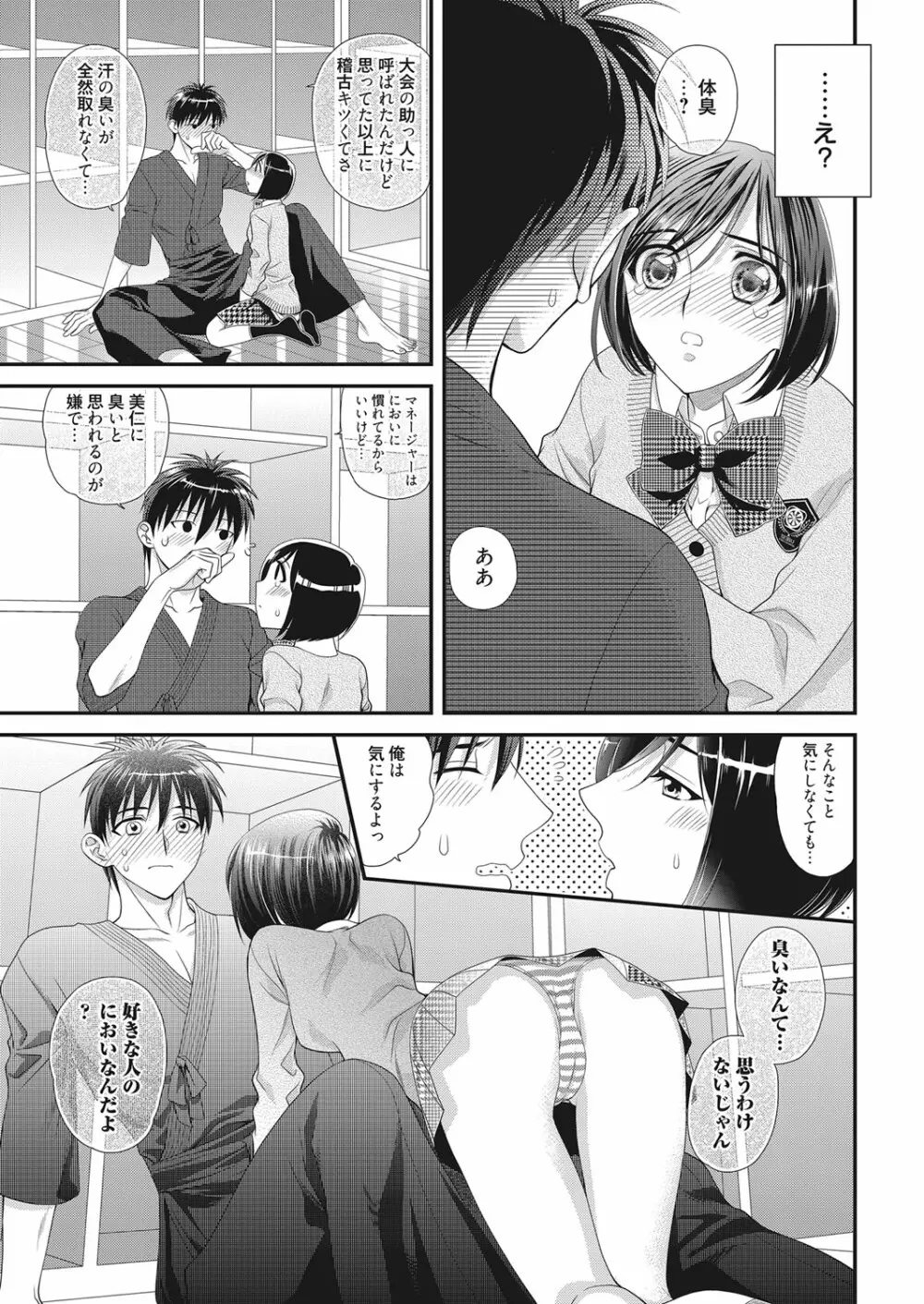 web 漫画ばんがいち Vol.20 Page.98