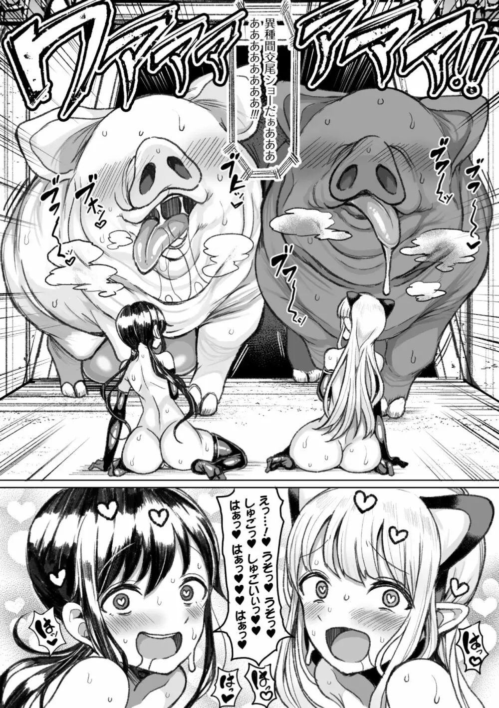 種付けコロシアム! Episode3 Page.10