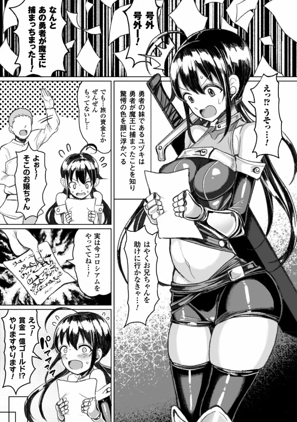 種付けコロシアム! Episode3 Page.3