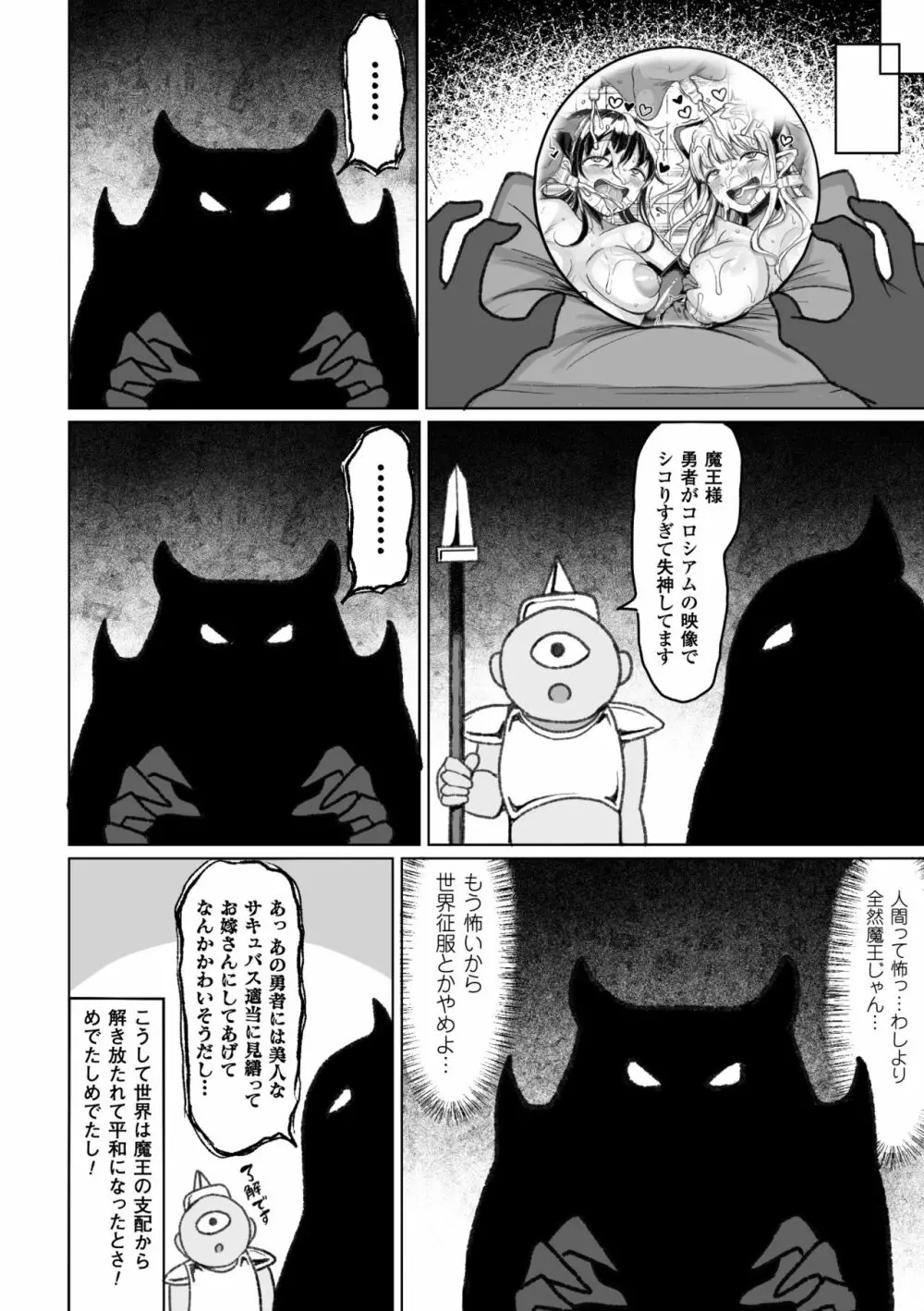 種付けコロシアム! Episode3 Page.32