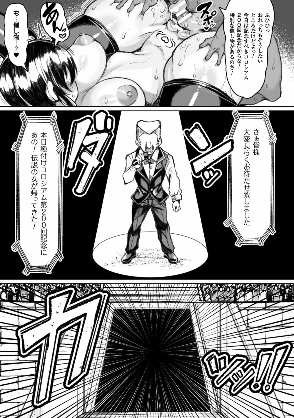 種付けコロシアム! Episode3 Page.5