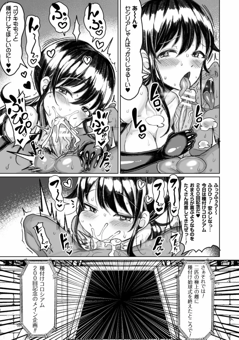 種付けコロシアム! Episode3 Page.9