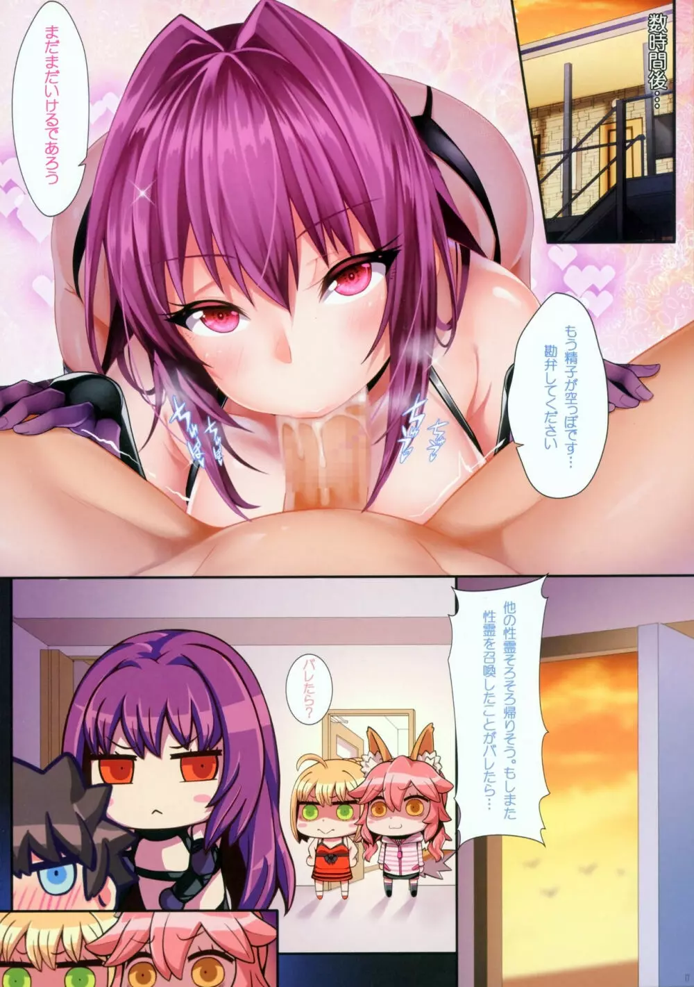 Fate/Lewd Summoning 2 －スカサハ編－ Page.17