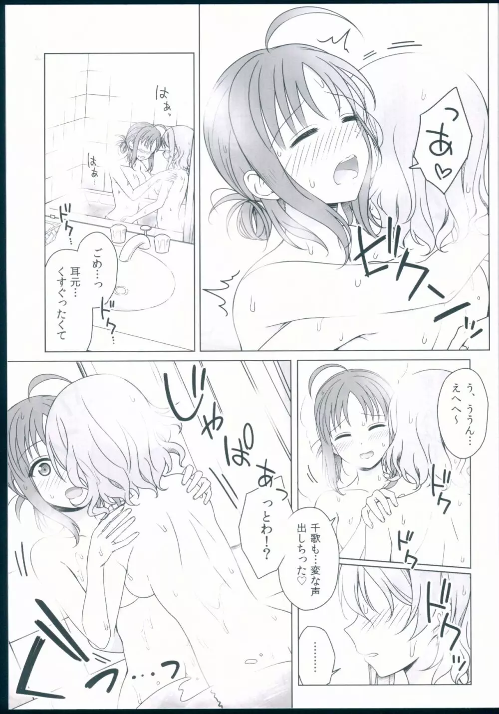 観感みかん風呂 Page.15