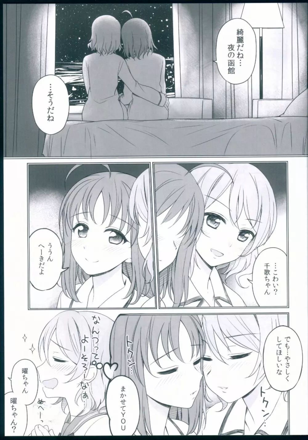 観感みかん風呂 Page.5