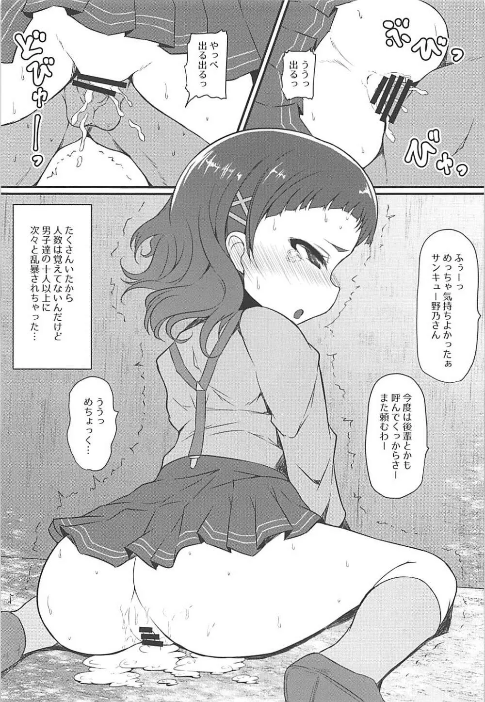 めちょくそびっちはなちゃん♡ Page.8