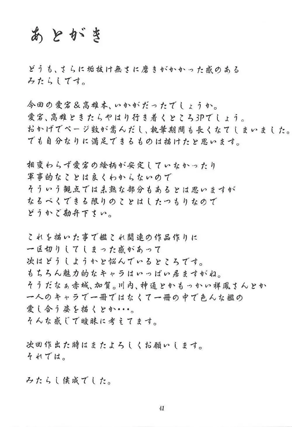 艦むすといっしょ -愛宕&高雄編- Page.40