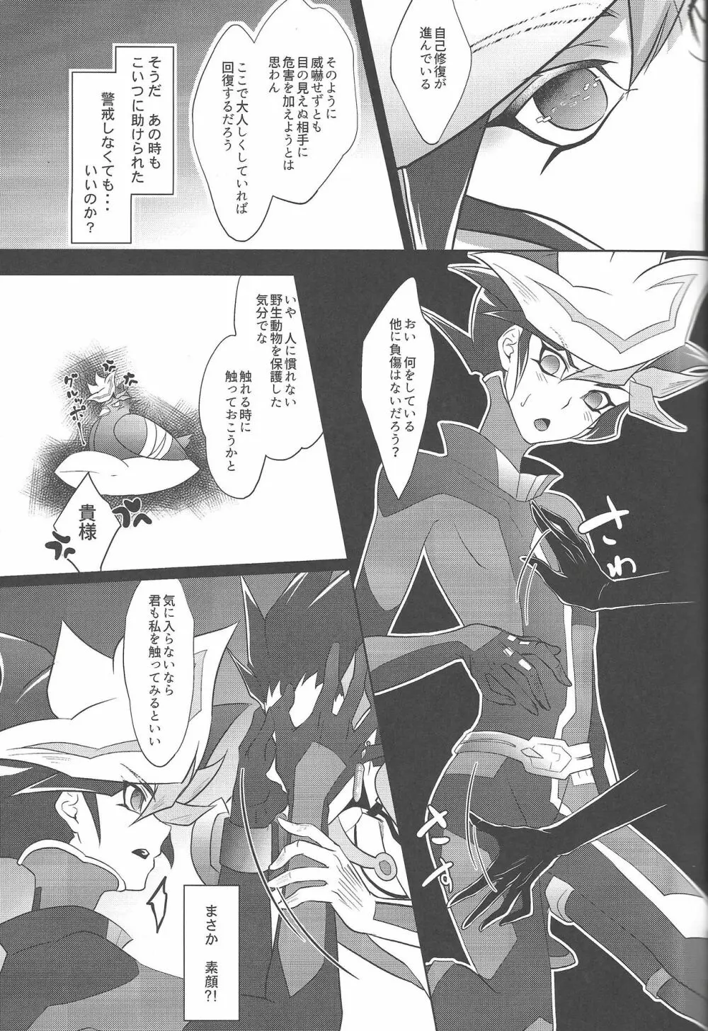 BlindGame Page.8