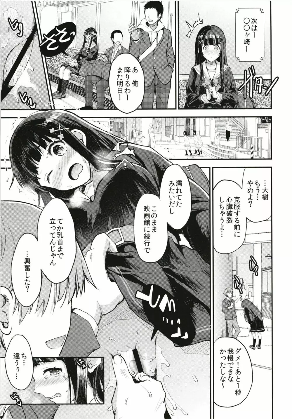 わたし、絶対に露出なんてしません。 Page.11