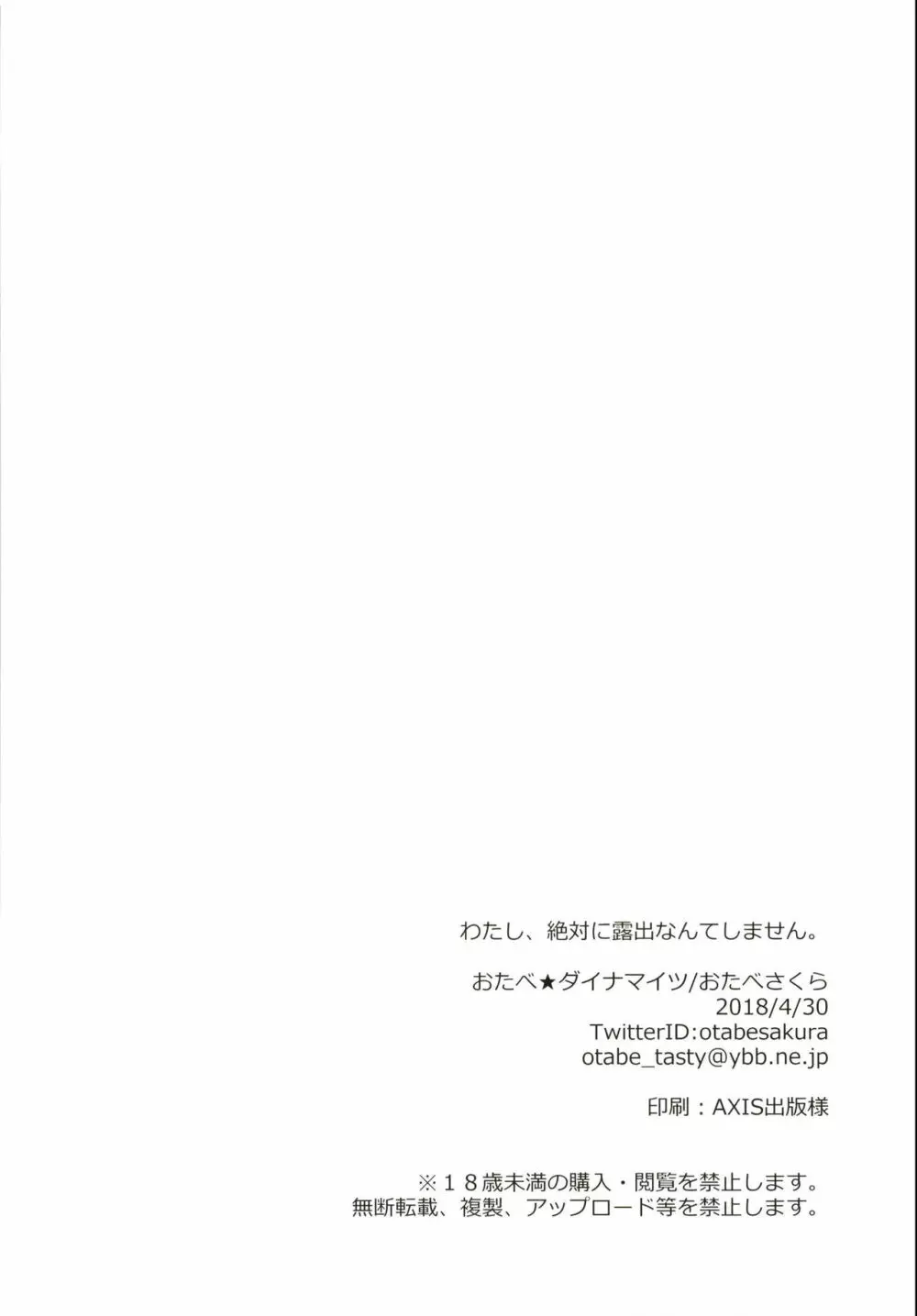 わたし、絶対に露出なんてしません。 Page.26