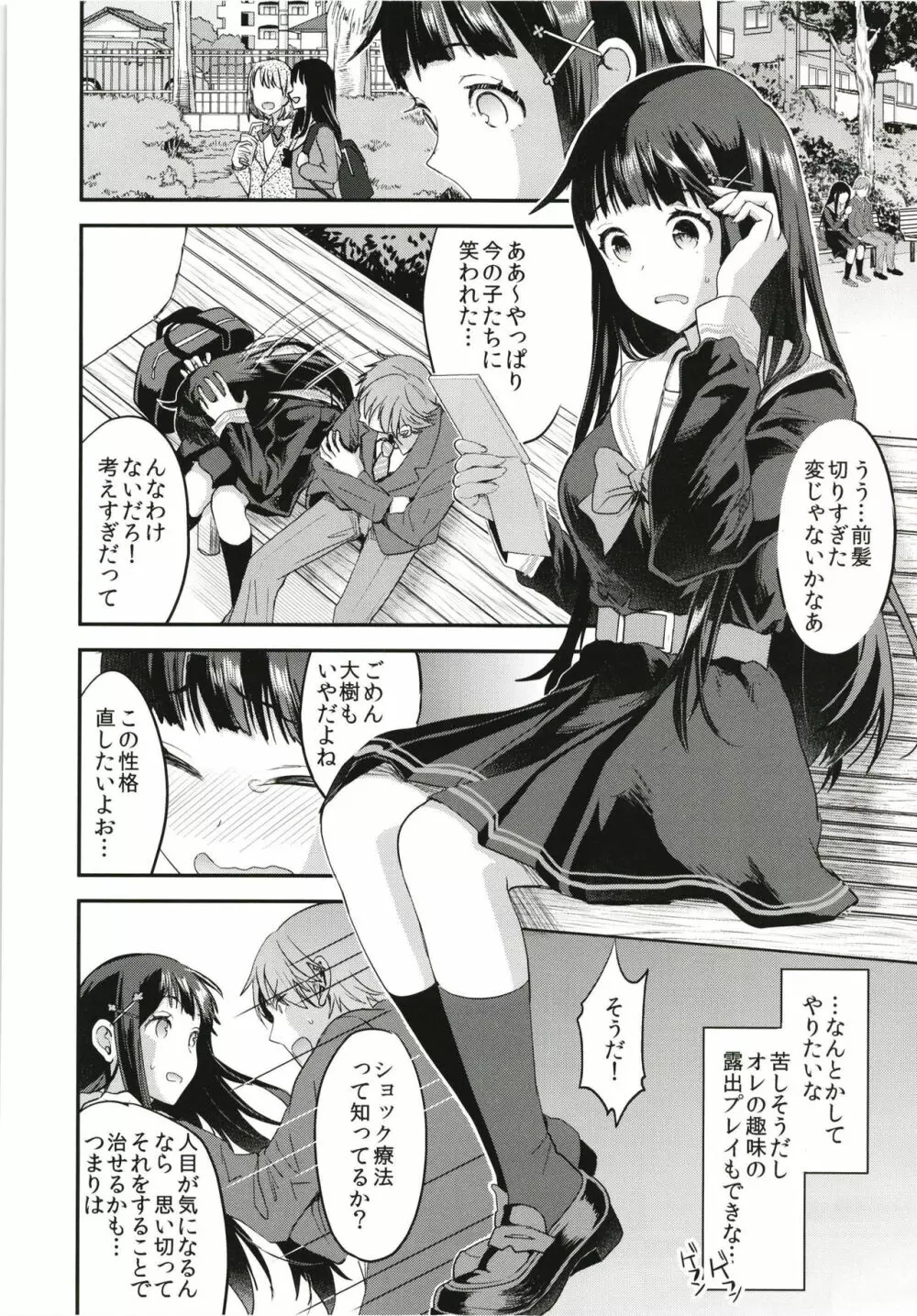 わたし、絶対に露出なんてしません。 Page.6