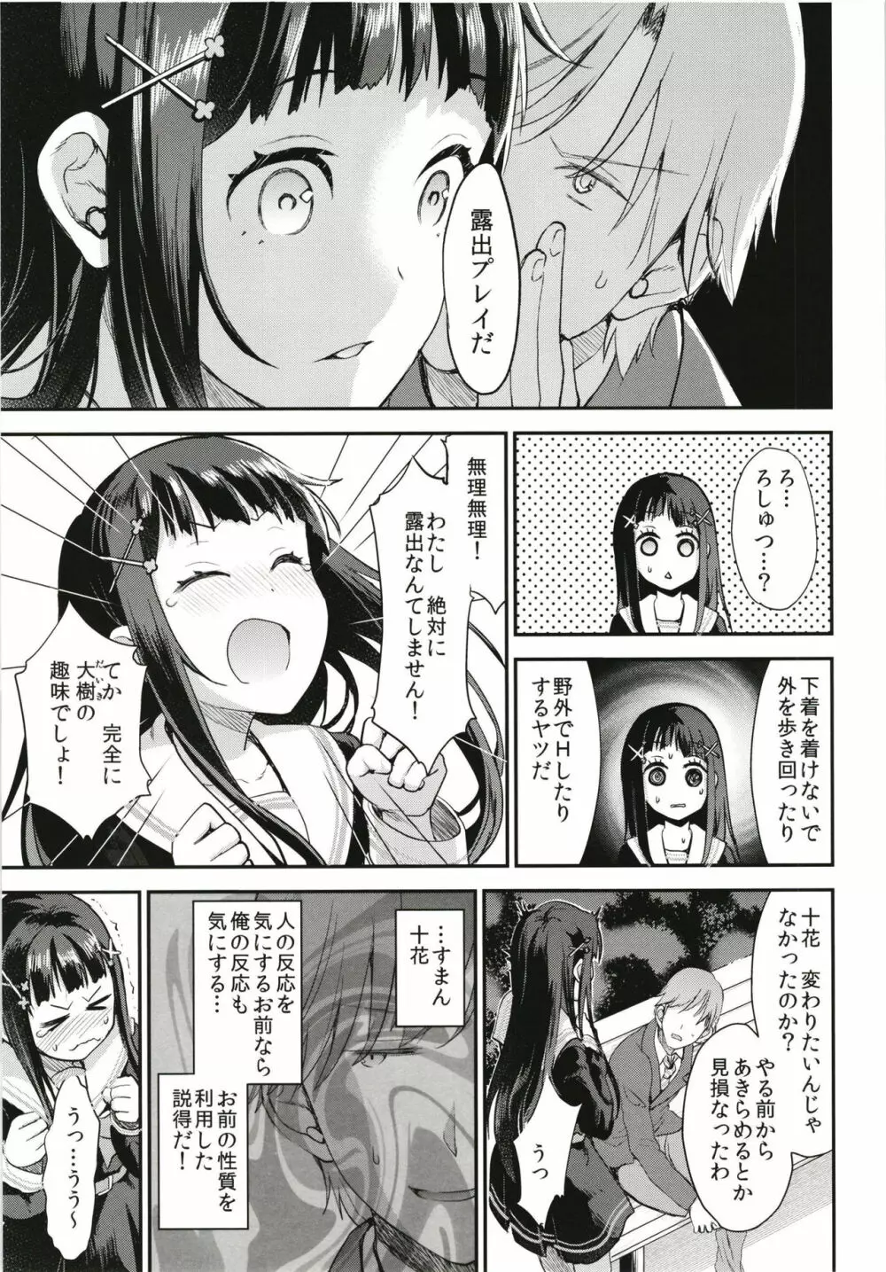 わたし、絶対に露出なんてしません。 Page.7