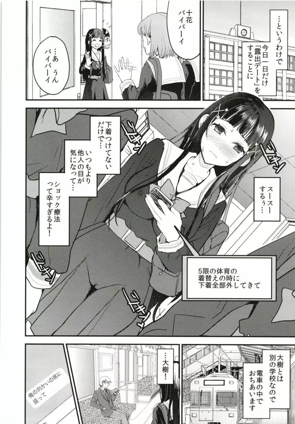 わたし、絶対に露出なんてしません。 Page.8